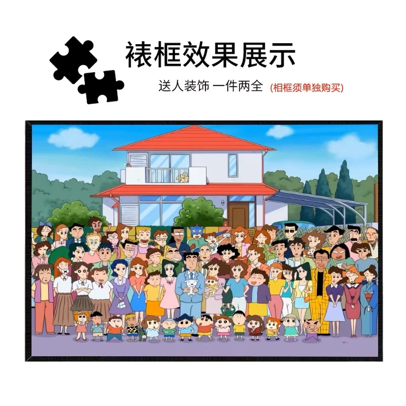 H0073【蜡笔小新全家福】1000片成人高难度加厚礼盒拼图儿童节风景