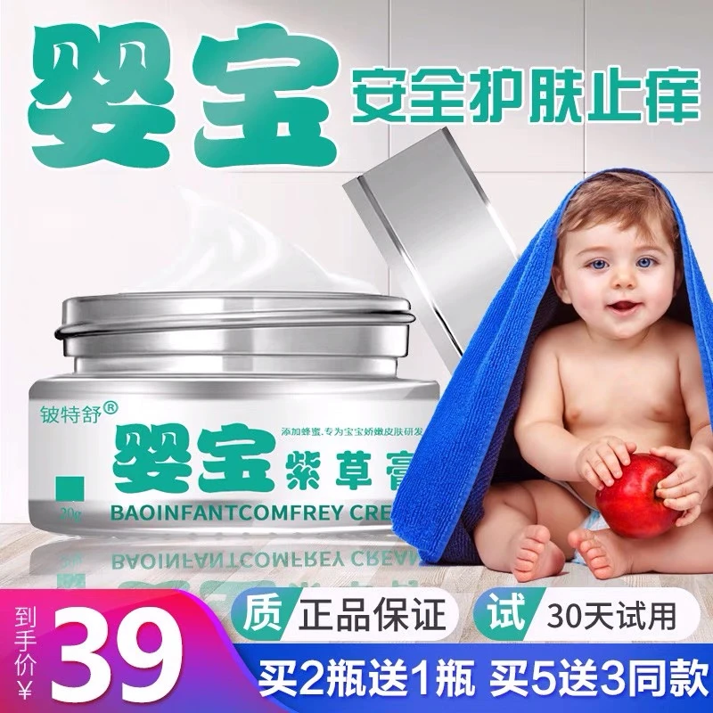 婴宝紫草膏婴幼儿专用官网正品宝宝保湿护肤霜抑菌膏正品zj草本