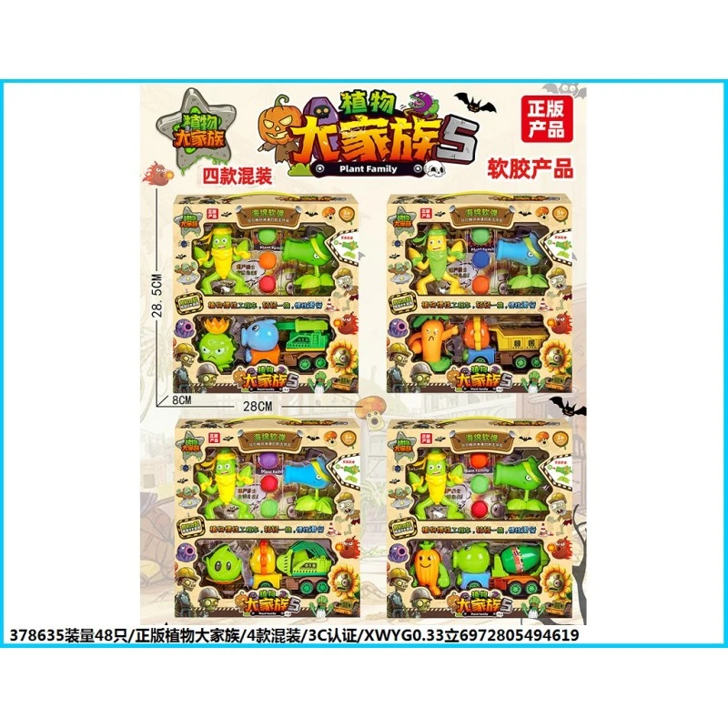 正版植物作战可发射子弹豌豆大嘴花软胶玩偶僵尸玩具全套装大礼盒