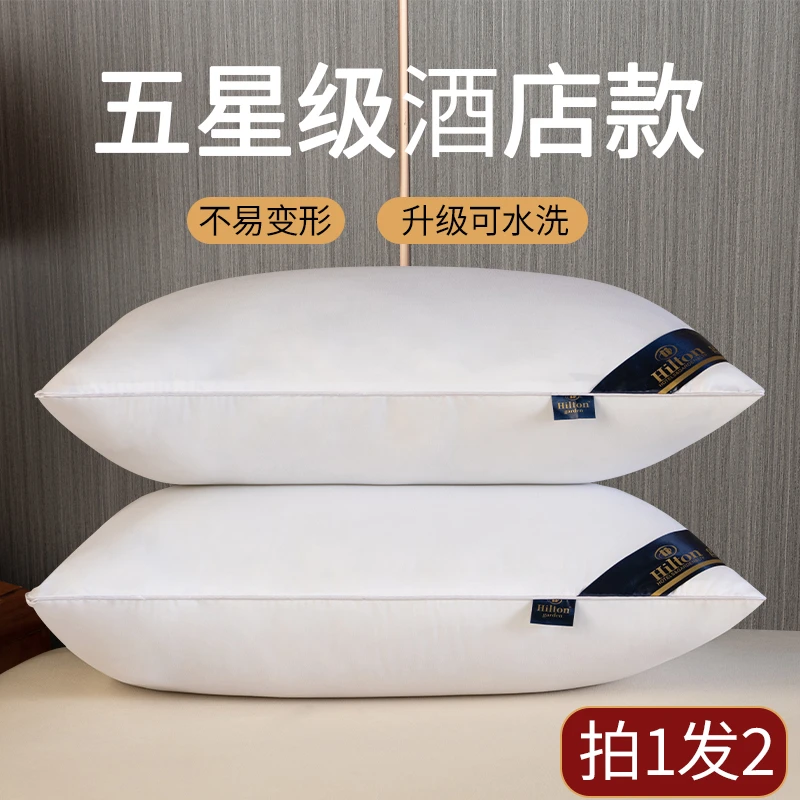 【拍1发2】五星级酒店枕头枕芯一对装护颈家用单人学生整头可水洗