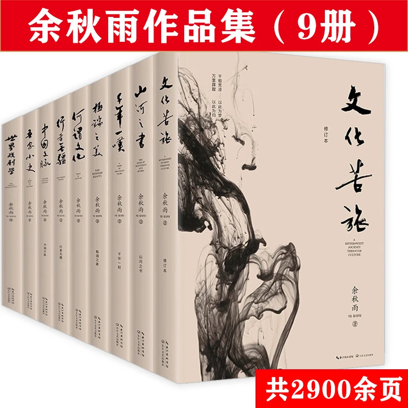 行者无疆余秋雨作品文学散文文化苦旅千年一叹文化之痛中国文脉书