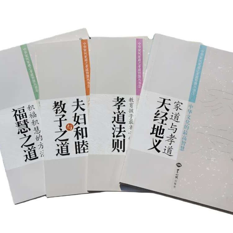 正版包邮福慧之道集福积福积福的方法中华家风家道之孝道夫妇和睦