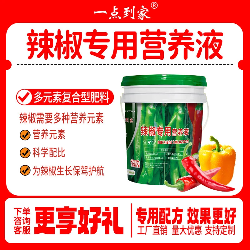 辣椒专用营养液大辣椒小米辣     发物流到乡镇