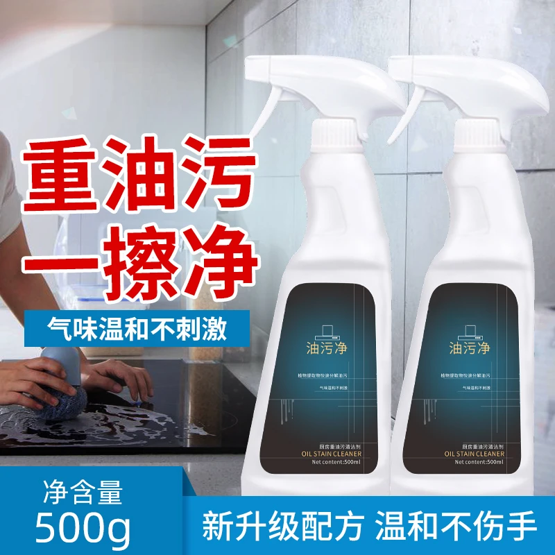 家庭厨房油污清洁剂去污清洁剂泡沫型多功能去油除油家用厨房清洁