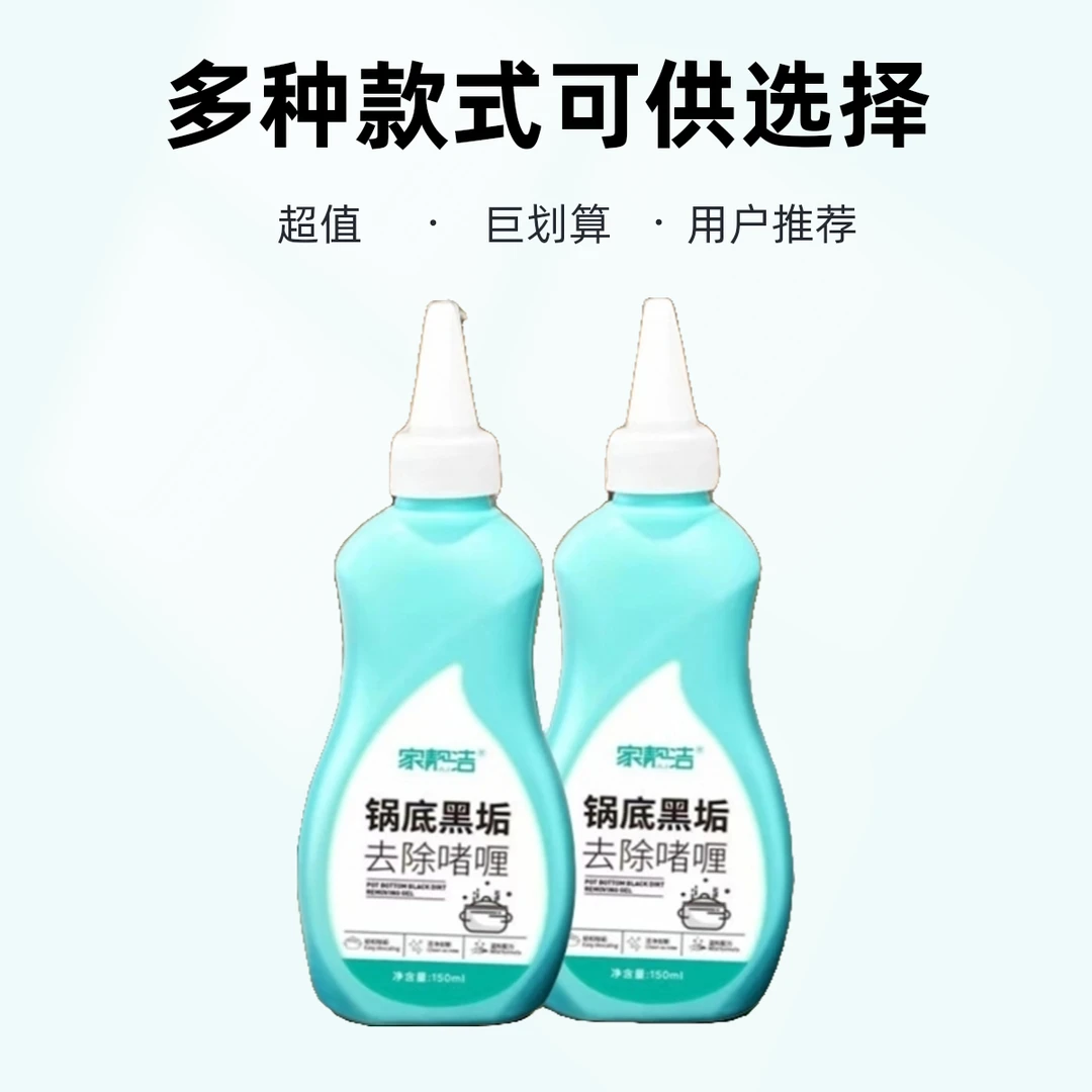 家靓洁锅底除垢啫喱除黑烧焦油污具强力去污清洁剂深层去渍去污剂