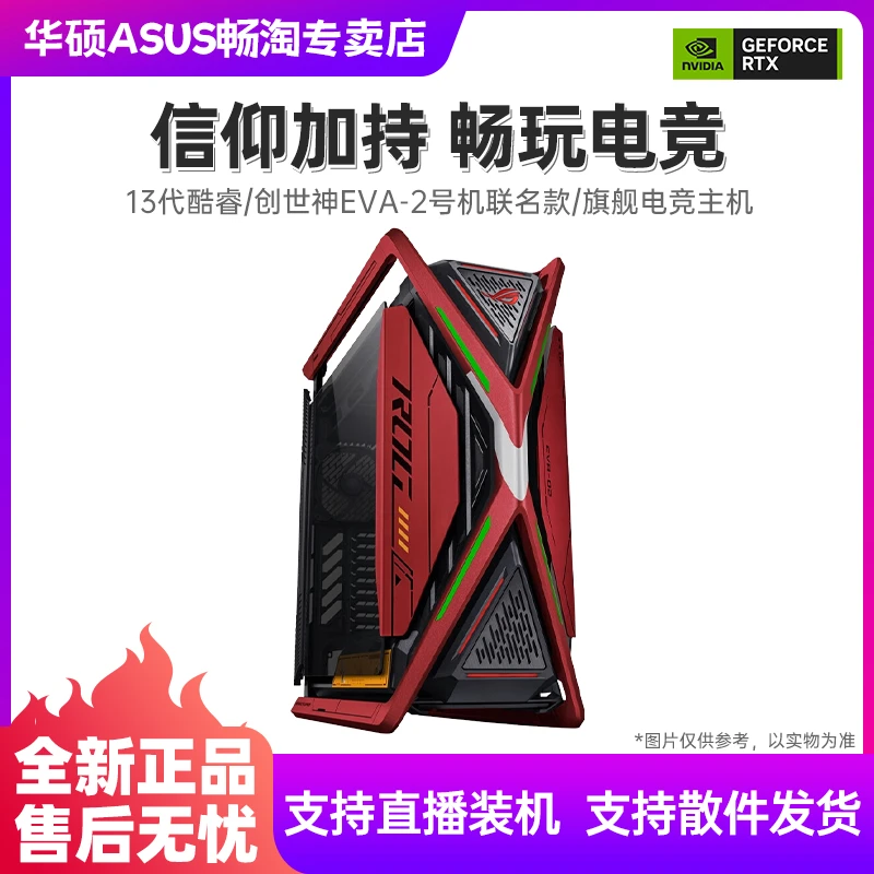华硕ROG全家桶创世神EVA-2号机联名限定款4090显卡台式主机电脑