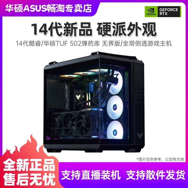 华硕TUF全家桶14700KF+RTX4070Ti SUPER显卡 海景房电脑台式主机
