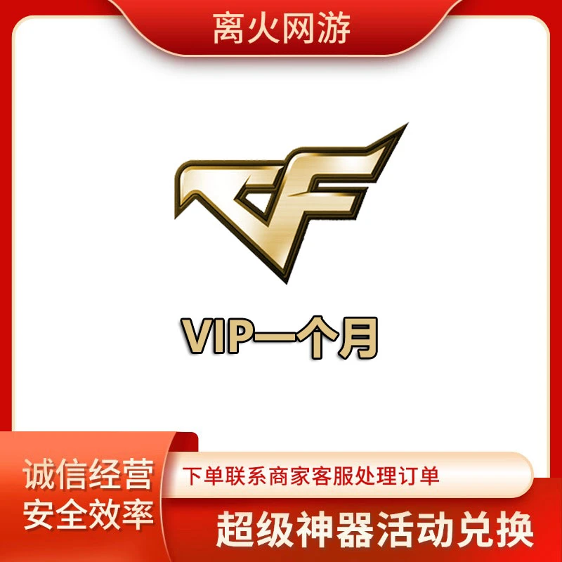 端游端游穿越火线CF会员一个月30天10召集币超级神器活动兑换
