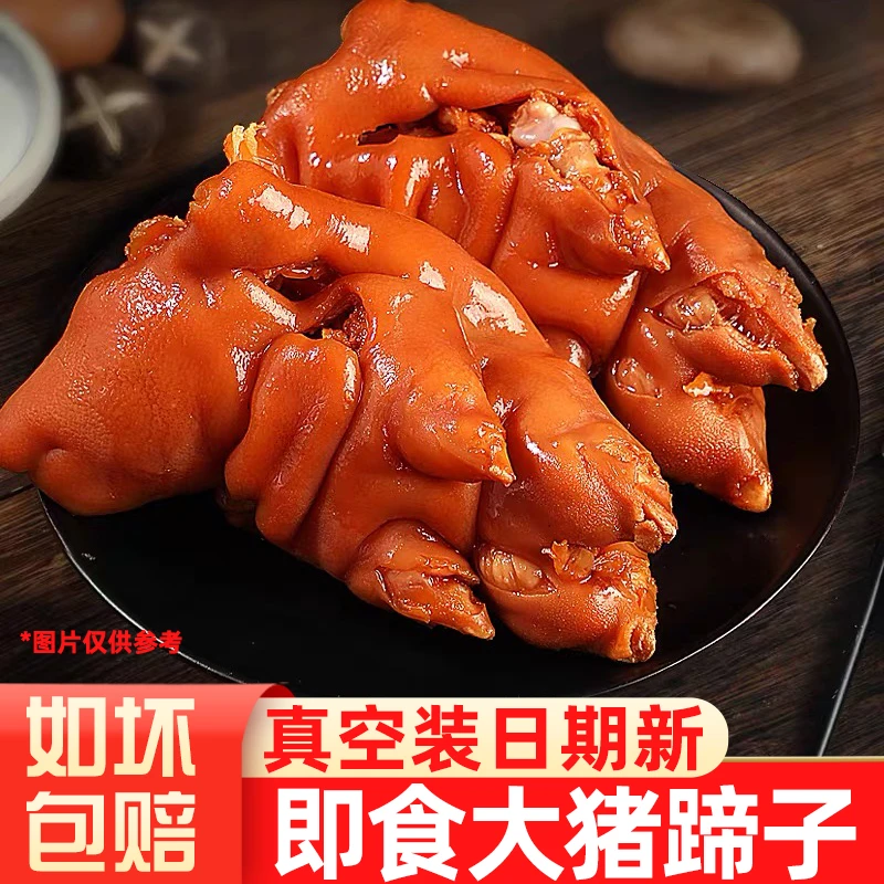 九居【买3斤送2斤】五香卤猪蹄500g/袋 真空包装 鲜香卤味下