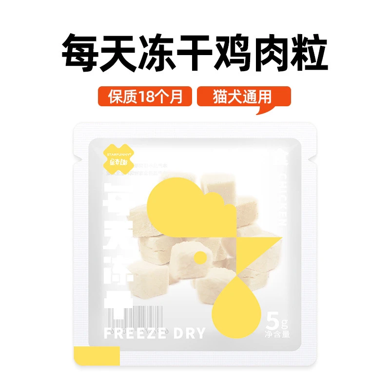 星奇趣 猫犬通用宠物零食每日鸡肉粒（独立包装）