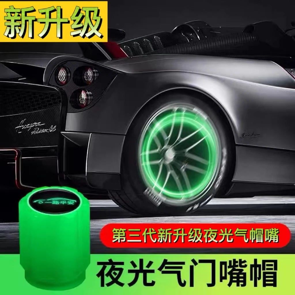 【第三代】新升级汽车氛围灯摩托车气门嘴轮毂发光嘴帽装饰车载夜光