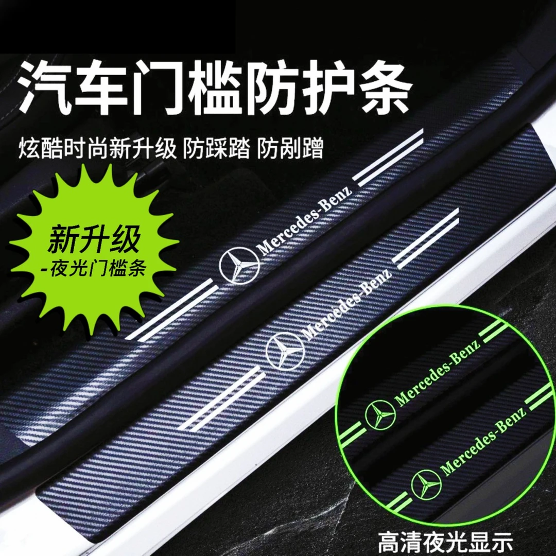 汽车夜光门槛条夜间防刮擦车门脚踏踏板防护条保护通用装饰用品