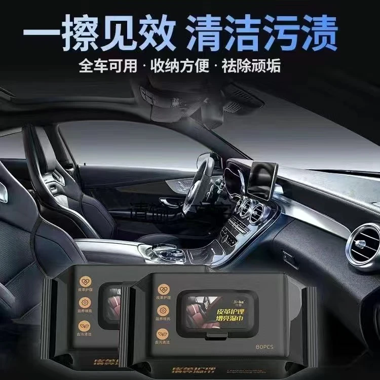 汽车皮革内饰翻新湿巾多功能座椅中控台塑料专用去污保养清洁养护