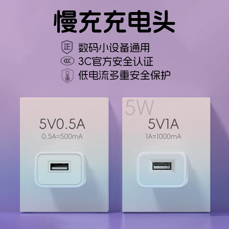 5v0.5a充电头500ma蓝牙耳机充电器小电流慢充低功率的mp3万能电源