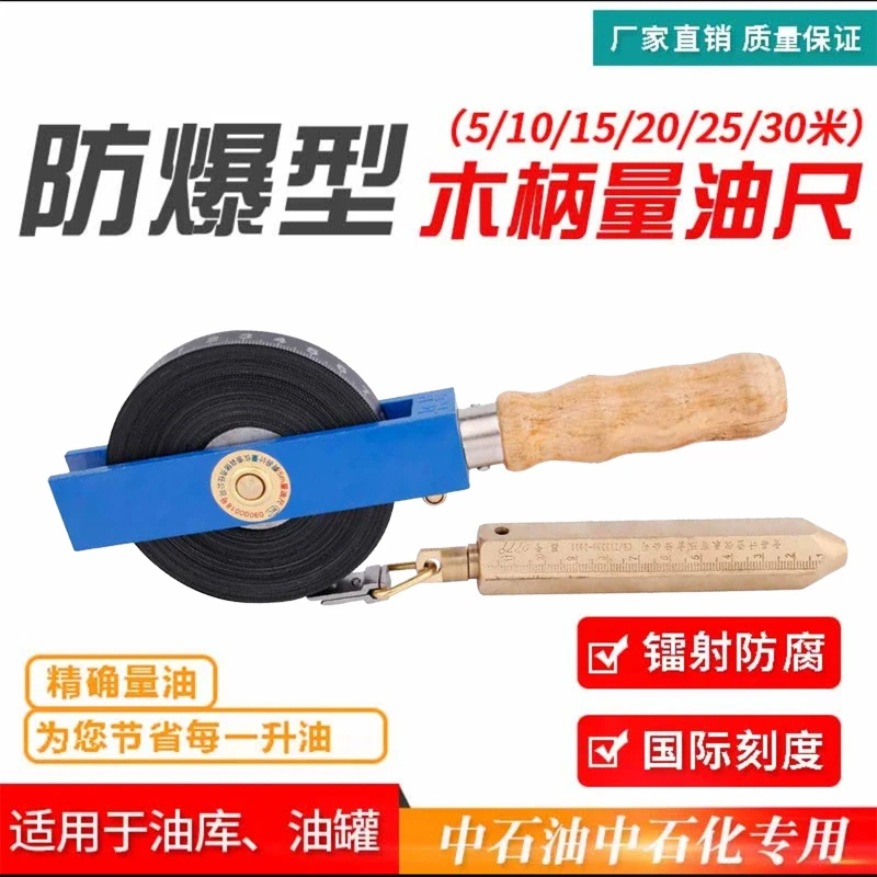 青县木柄量油尺石油测深尺5米10m15米20米30米不锈钢铜头碳钢尺带