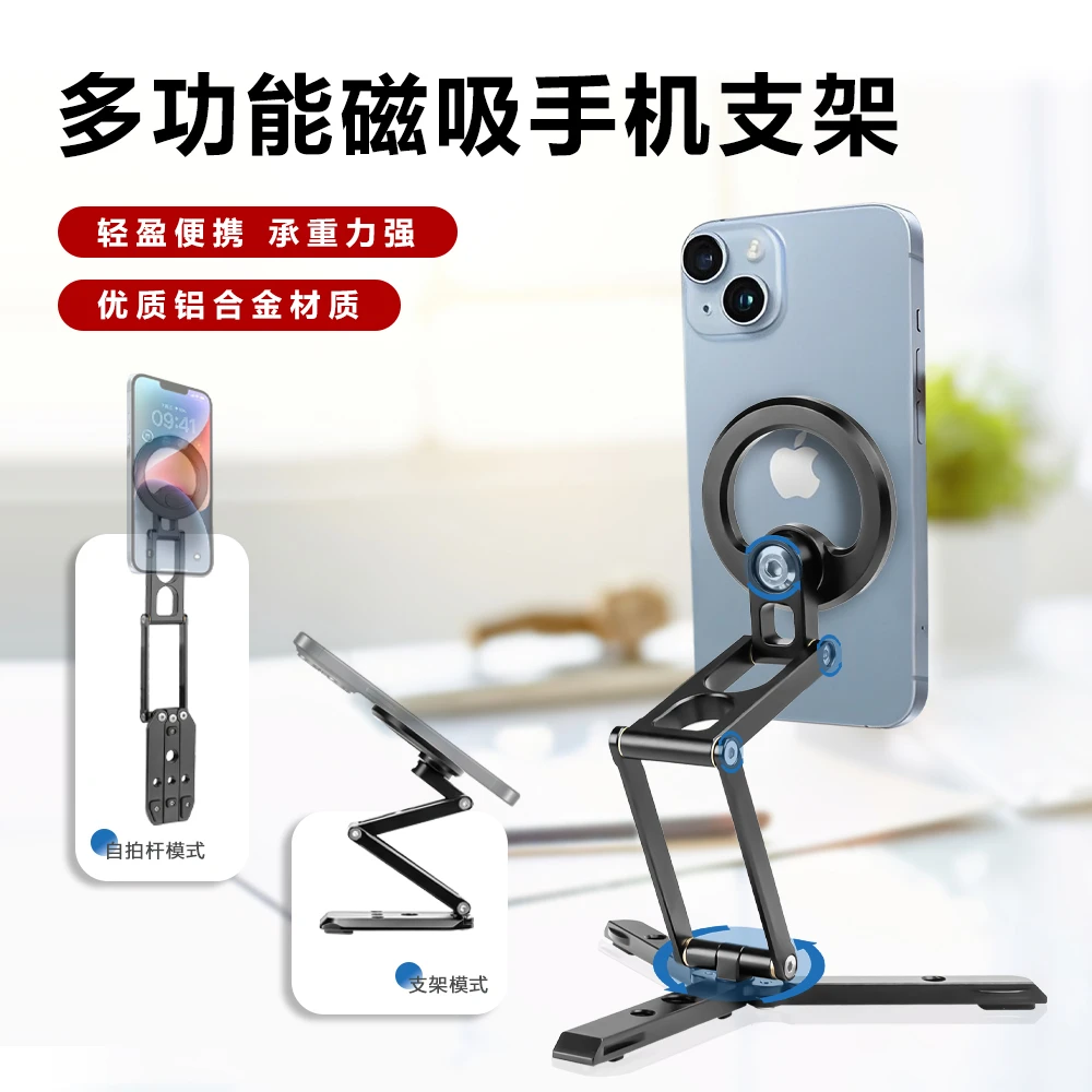 磁吸折叠铝合金手机夹带桌面支撑架手机自拍杆360旋转多功能支架