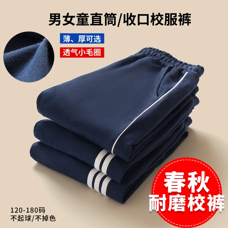 男童春秋裤子直筒裤儿童薄款藏青色校服裤女童两杠中大童运动裤