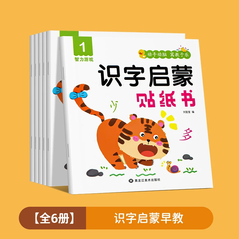 儿童形状专注力贴纸书7岁宝宝贴贴画左右脑开发早教游戏贴纸女孩