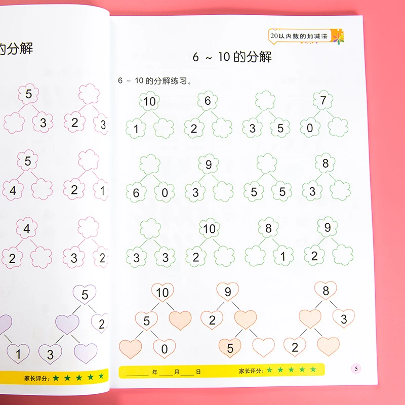 20以内加减法幼儿园学前班数学练习册本幼小衔接大班20的计算术题