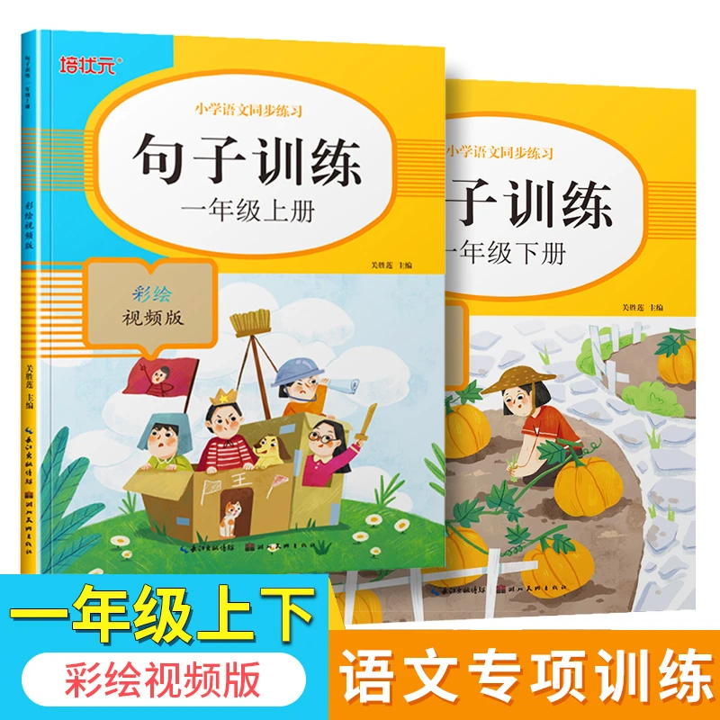 一年级上下册句子训练专项训练本组词造句小学语文