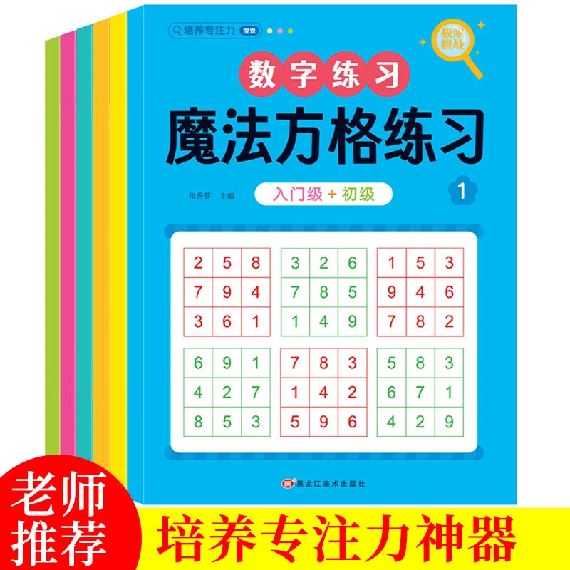 儿童视觉专注力训练注意力提高集中练习书舒尔特早教益智教具神器