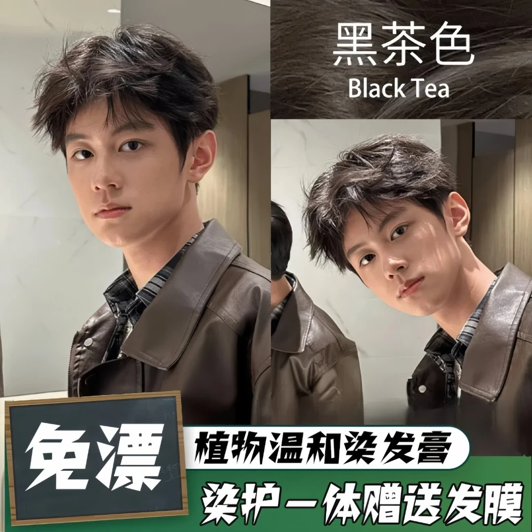 OKS 小鱼海棠推荐2024流行黑茶色遮白发学生在家染不伤发染发膏剂
