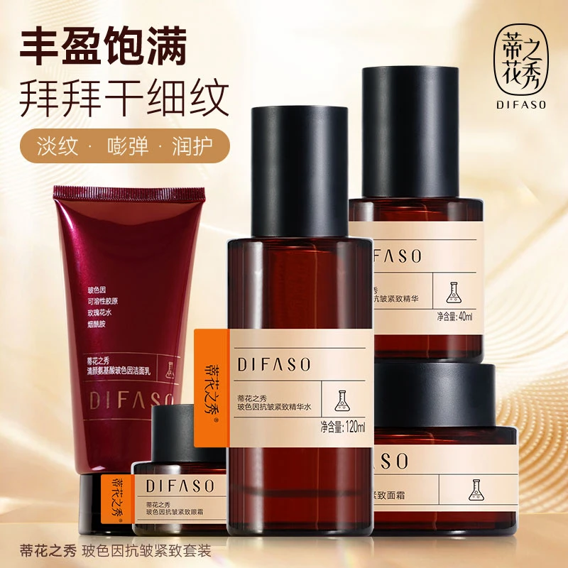蒂花之秀玻色因抗皱紧致面霜眼霜精华护肤洗面奶洁面组合