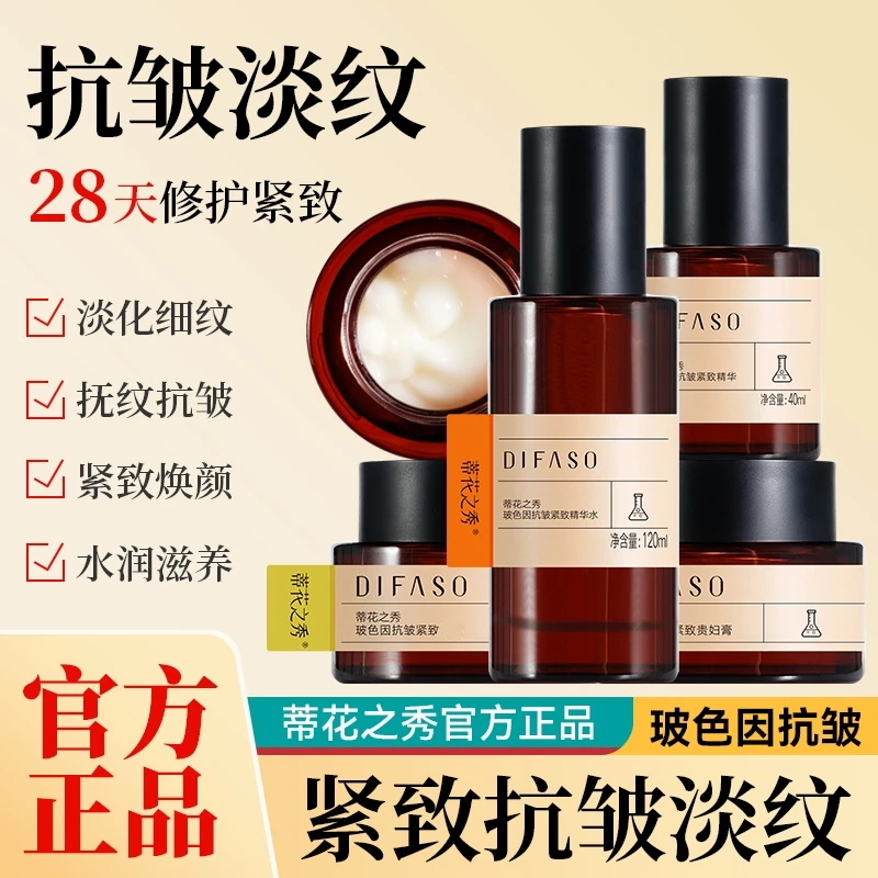【生日福利】蒂花之秀玻色因抗皱紧致精华补水保湿精华液组合护肤