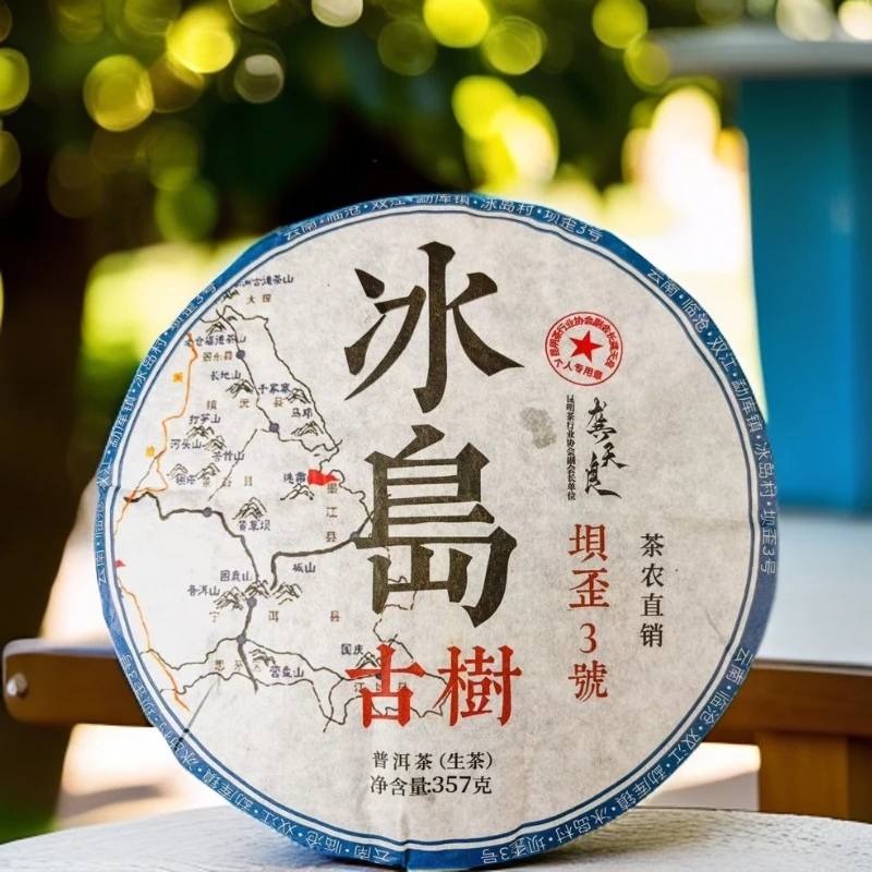 2023头春云南冰岛普洱生茶坝歪3号古树357克饼收藏版