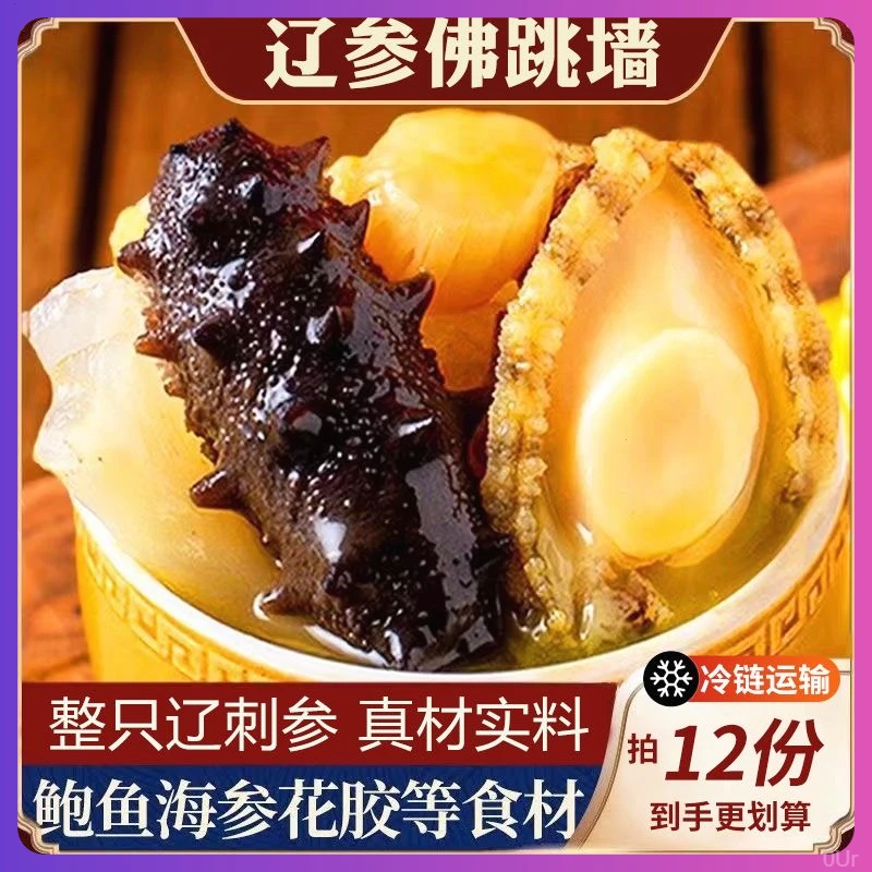 【辽刺参款六袋】辽刺参金汤佛跳墙加热即食正宗金汤佛跳墙辽参鲍鱼