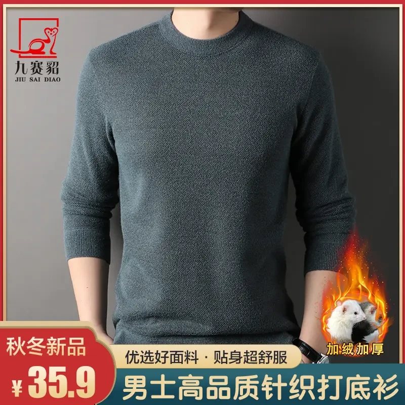 【门店299】秋冬新款男士时尚圆领加绒打底衫休闲保暖舒适毛衣668