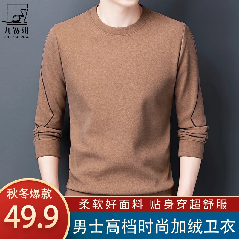 【粉丝专享】男士时尚圆领秋冬季长袖加绒卫衣休闲保暖贴身打底衫