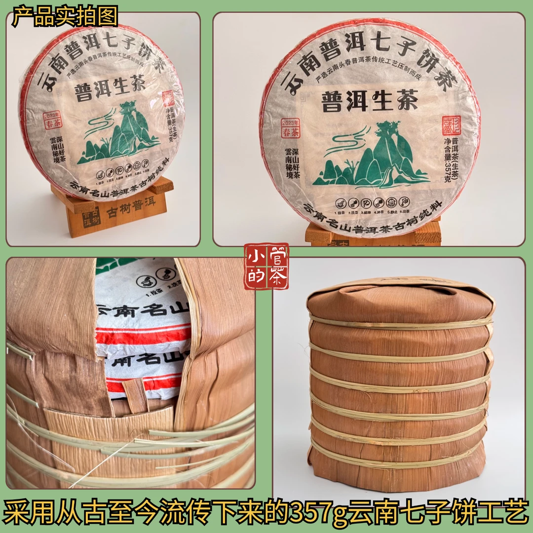 【小管茶】【干仓普洱生茶】云南七子饼茶普洱生茶饼春茶性价比口粮茶