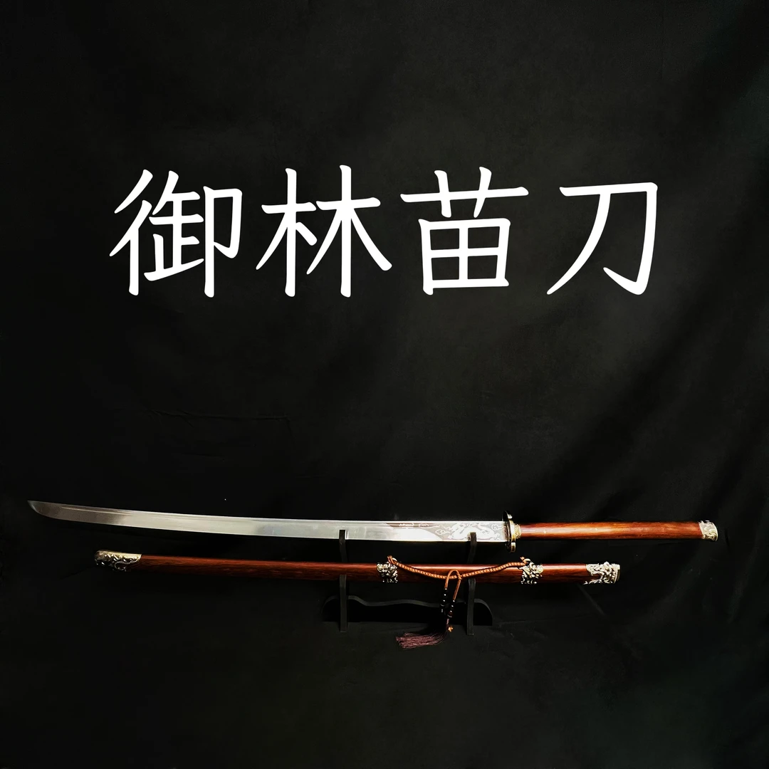 【御林苗刀】龙泉市 花梨木高锰钢 手工锻打 冷兵器