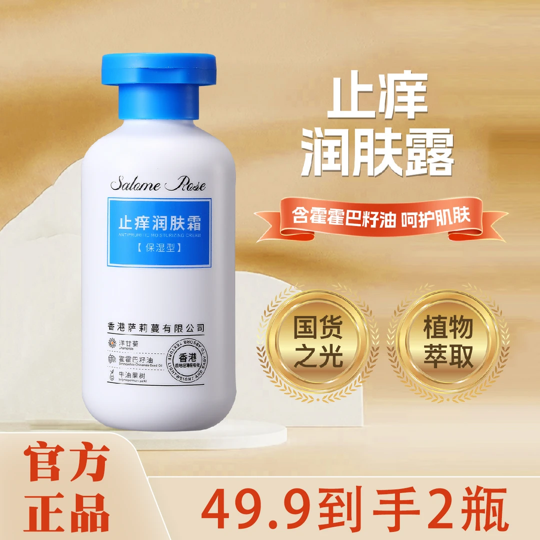 【热卖推荐】温和舒适止痒润肤霜霍霍巴保湿抗干燥持久留香爽肤