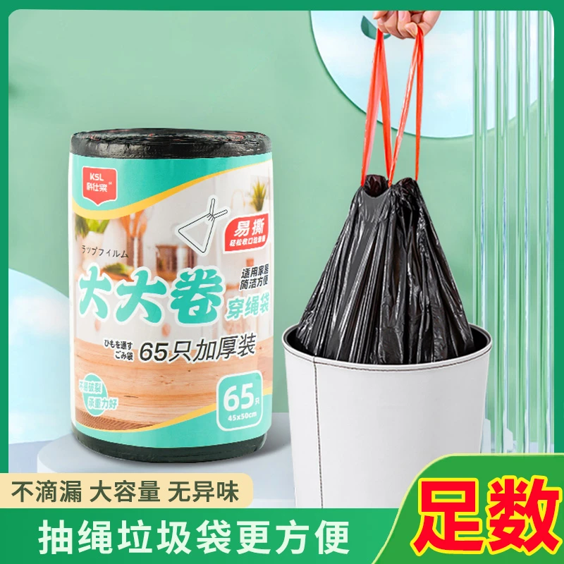 科仕莱家用垃圾袋抽绳式垃圾袋一次性大容量办公室加大收口穿绳