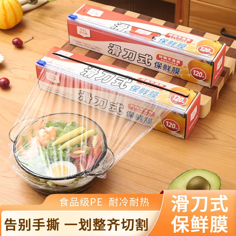 科仕莱【省钱风家居】滑刀式家用保鲜膜PE食品级耐高温耐冷商用盒装