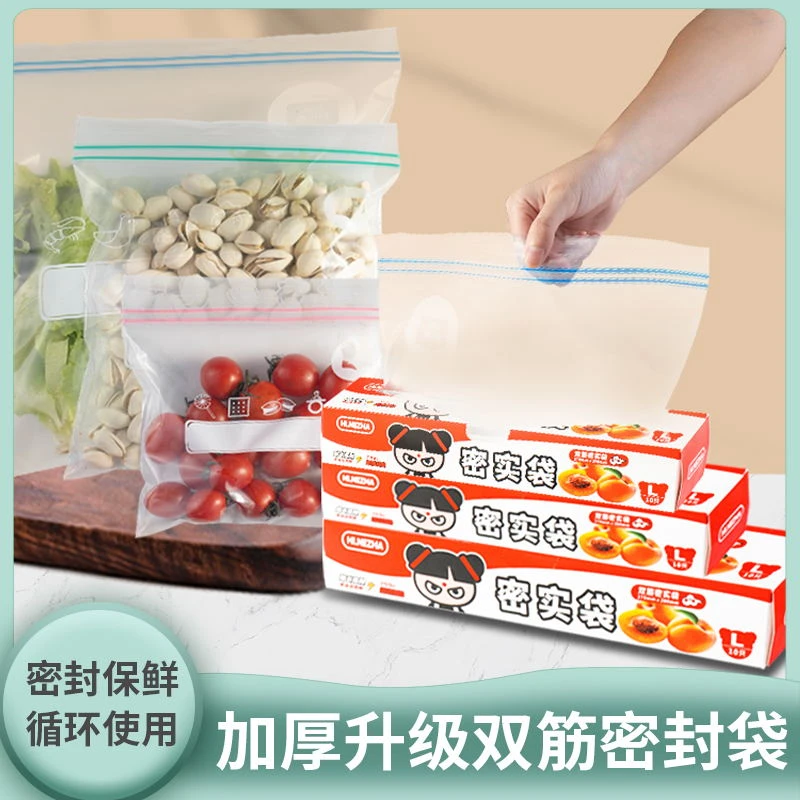 家用加厚双层分装封口保鲜袋冰箱专用保鲜袋袋冷冻袋保鲜袋食品袋
