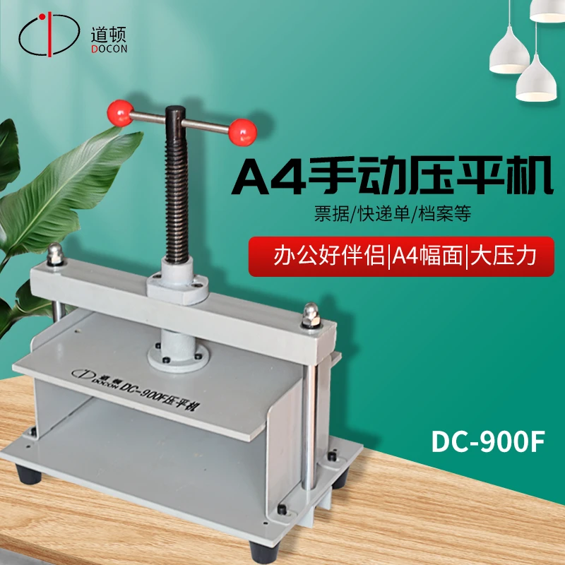 DOCON/道顿DC-900F 手动凭证票据专用压平桌面式财务档案定性机