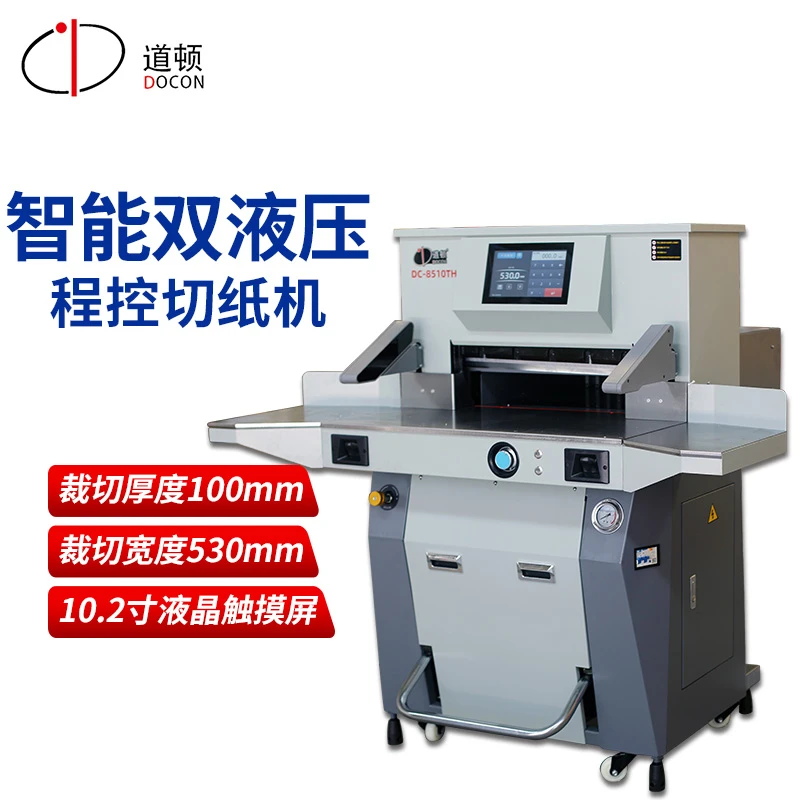 DOCON/道顿DC-8510TH液压重型程控切纸智能全自动文件标书裁纸刀