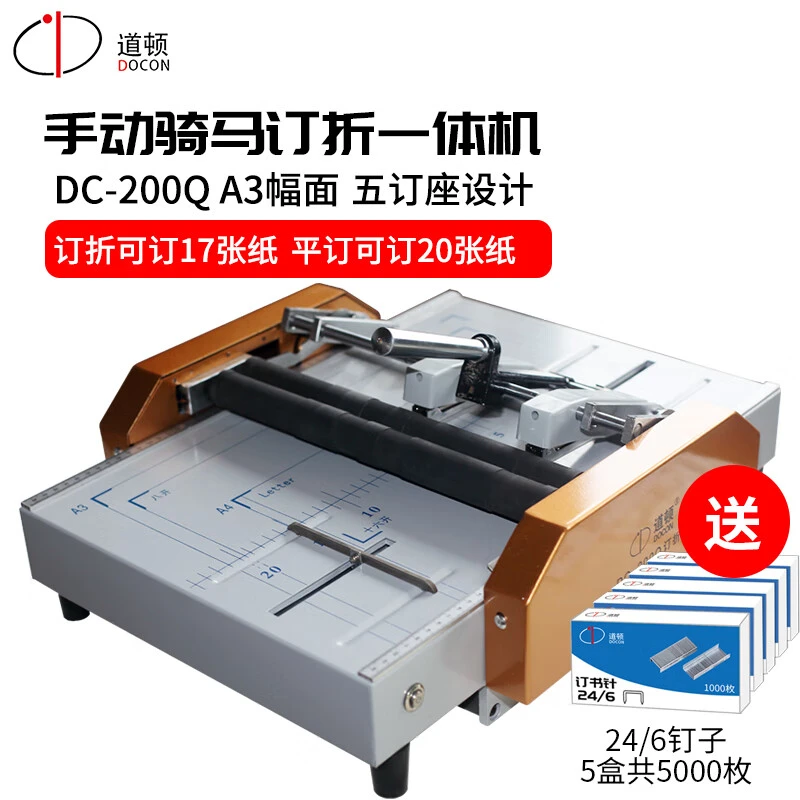 DOCON/道顿DC-200Q A3手动订折折页订折一体机骑马平钉五订座