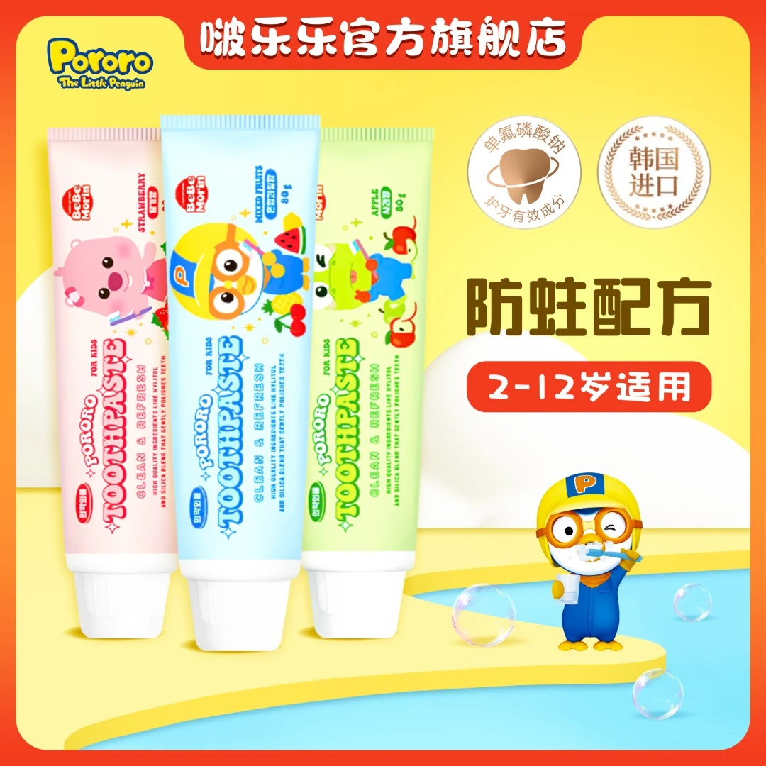 Pororo/啵乐乐节日大促宝宝水果原装3-12岁学生果味防蛀牙牙膏