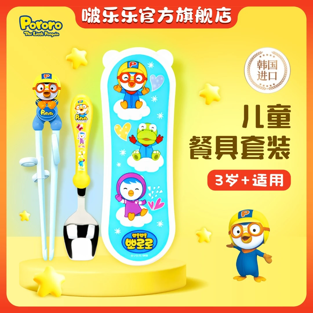 Pororo/啵乐乐儿童餐具吃饭宝宝便携幼儿园不锈钢套装筷勺餐具盒