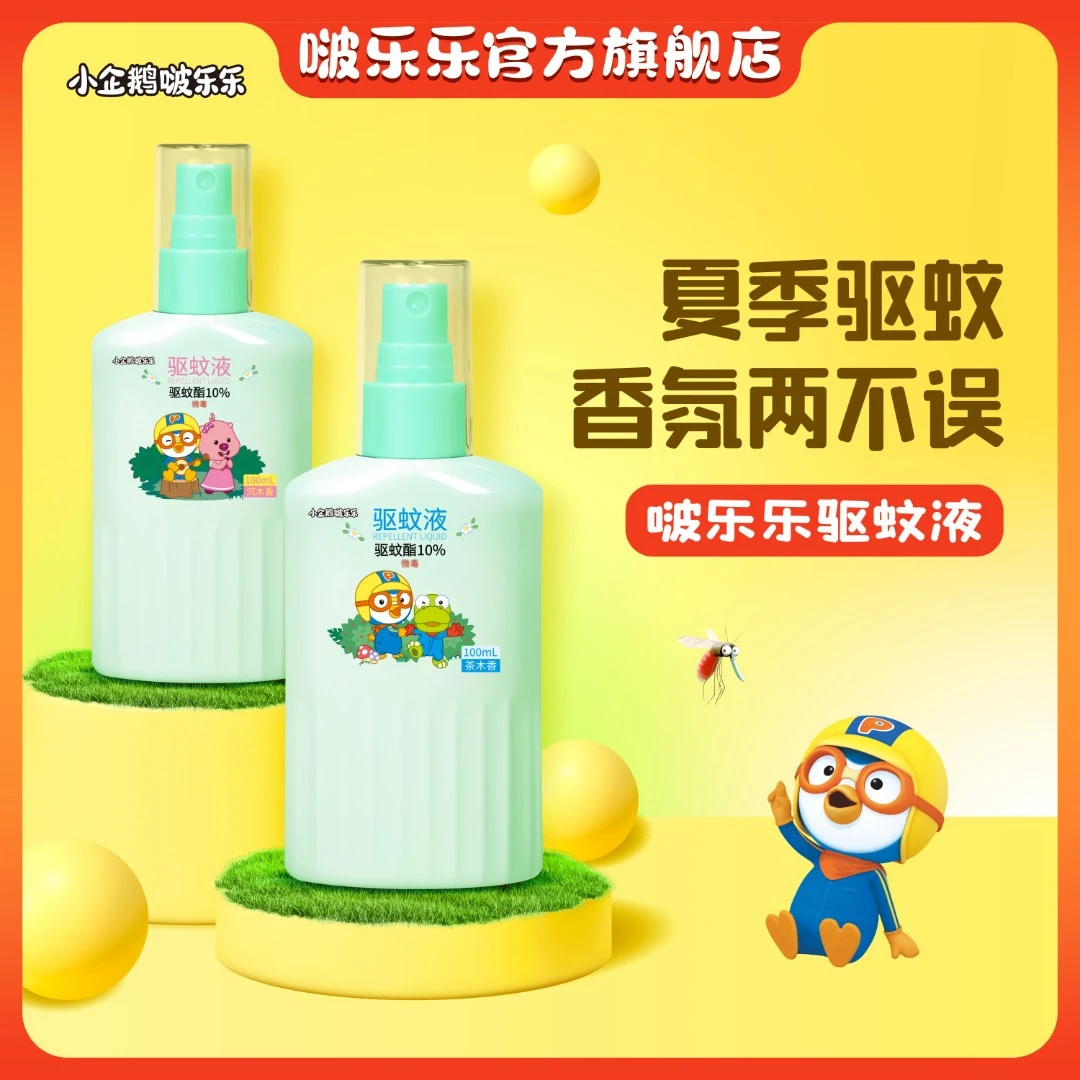 Pororo/啵乐乐婴儿童驱蚊喷雾宝宝户外防蚊虫叮咬神器香水防蚊木