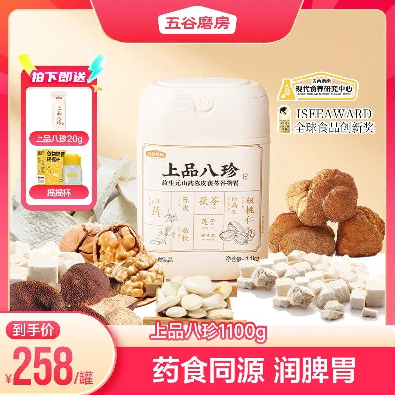 【超市专柜同款】五谷磨房上品八珍润脾胃速溶膳食营养早餐粉1100g