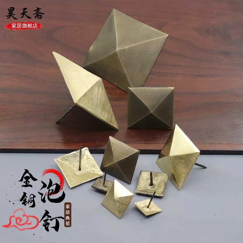 昊天斋中式纯铜四角泡钉仿古装饰钉古典门钉墙装饰复古菱形方钉