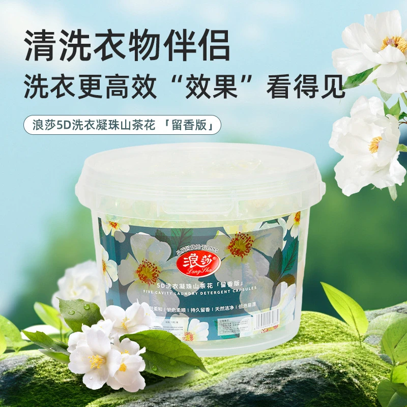 直播间专属五合一浓缩洗衣凝珠持久留香山茶花香氛家用清洗多功能