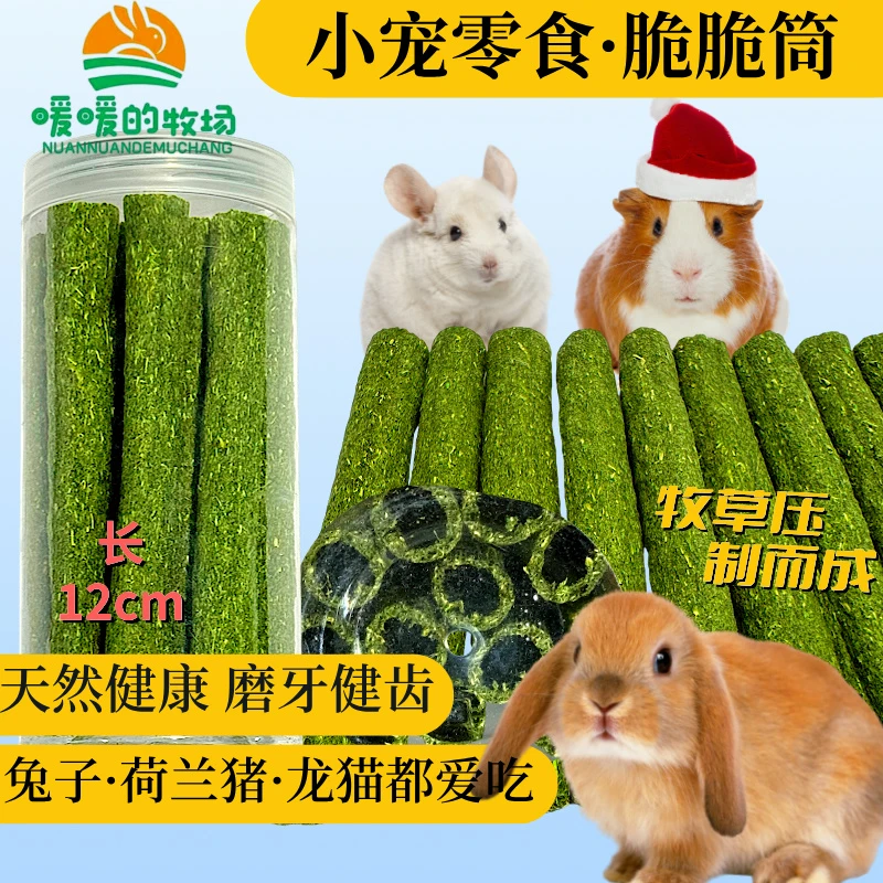 灌装脆脆筒兔兔荷兰猪龙猫磨牙零食小宠爱吃