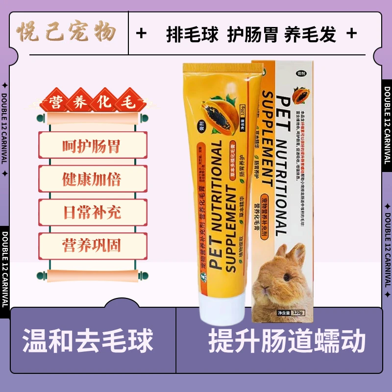 植草萃化毛膏兔子木瓜排毛膏宠物兔子龙猫荷兰猪仓鼠毛球症美毛膏