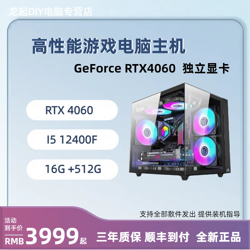 1号i512400F4060高配白色幻兽帕鲁海景房黑色电脑游戏主机设计